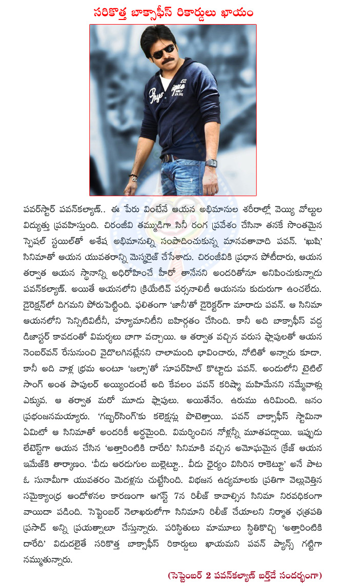 pawan kalyan,chiranjeevi,khushi movie,pawan kalyan kushi,johnny movie,jalsa,pawan kalyan jalsa,gabbar singh movie,pawan kalyan gabbar singh,attarintiki daredi,pawan kalyan attarintiki daredi,attarintiki darede release date  pawan kalyan, chiranjeevi, khushi movie, pawan kalyan kushi, johnny movie, jalsa, pawan kalyan jalsa, gabbar singh movie, pawan kalyan gabbar singh, attarintiki daredi, pawan kalyan attarintiki daredi, attarintiki darede release date